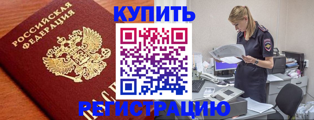 временная регистрация для всех в Жуковке