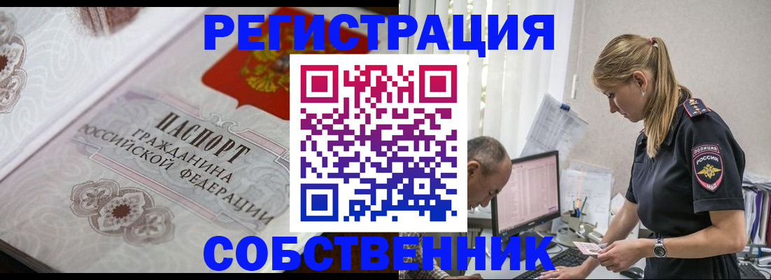 прописка законно в Жуковке