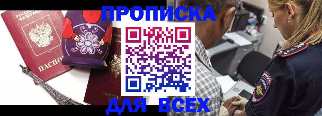 временная регистрация поиск в Жуковке