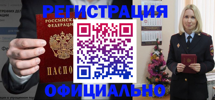 прописка в Жуковке