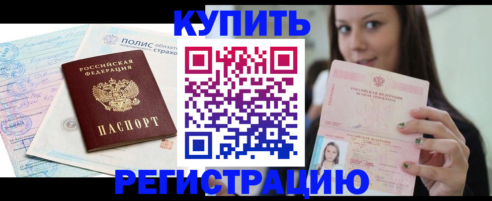 временная регистрация в квартире в Жуковке