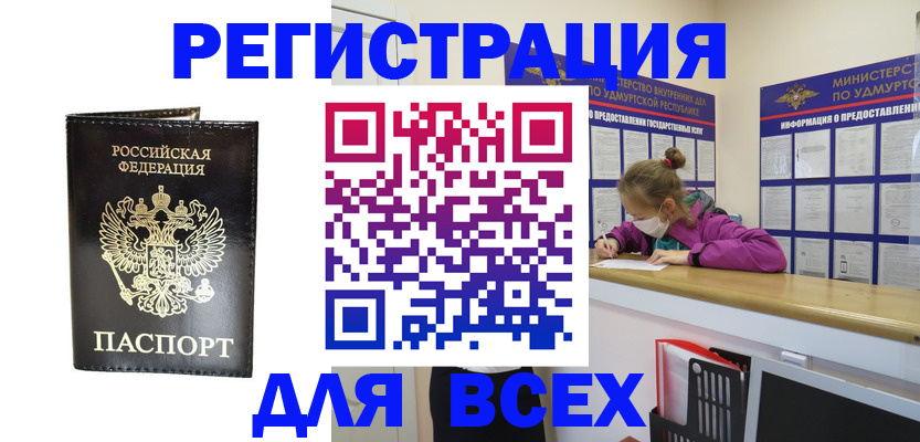 временная регистрация купить в Жуковке