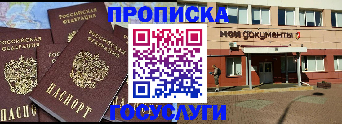 временная регистрация в квартире в Жуковке