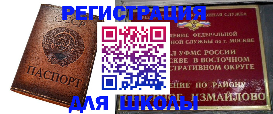 прописка в Жуковке